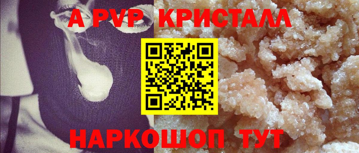 A-PVP VHQ Коркино