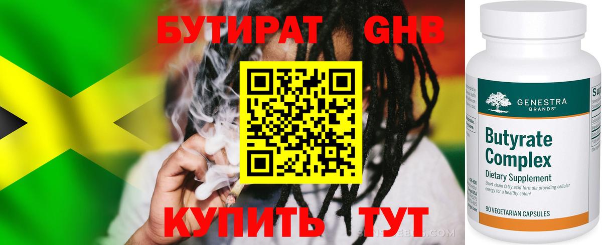 Коркино  Бутират вода  БУТИРАТ  Вход с VPN 