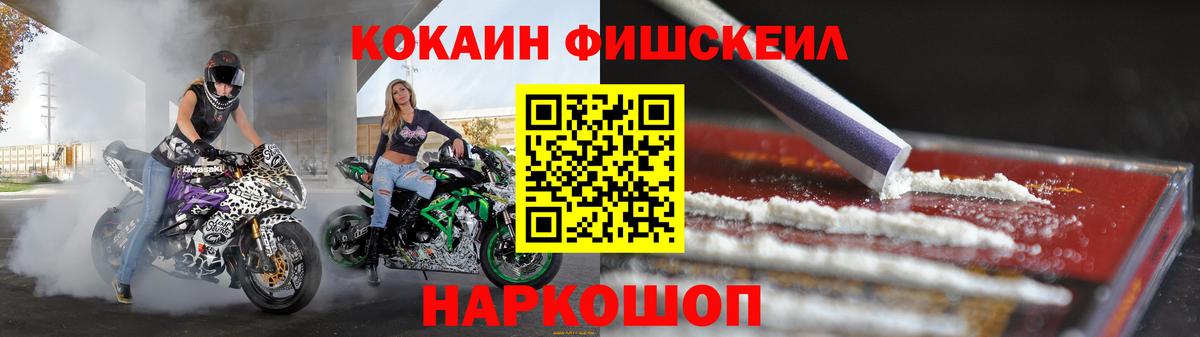 COCAIN Fish Scale  Вход с VPN  COCAIN VHQ  где купить   Коркино 