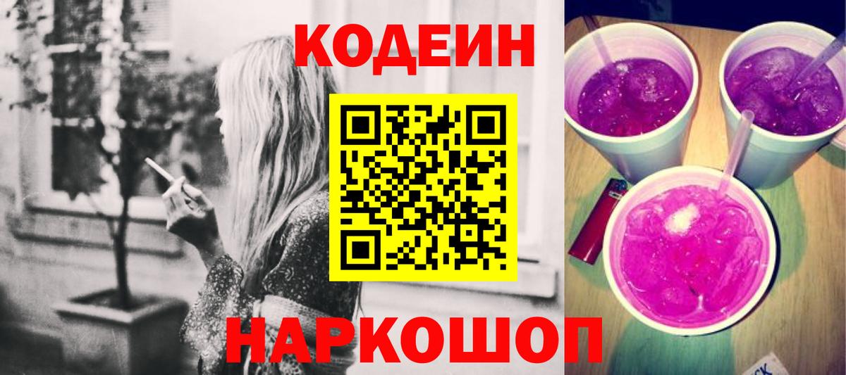 Коркино  Codein напиток Lean (лин)  Вход с VPN  Кодеин напиток Lean (лин) 