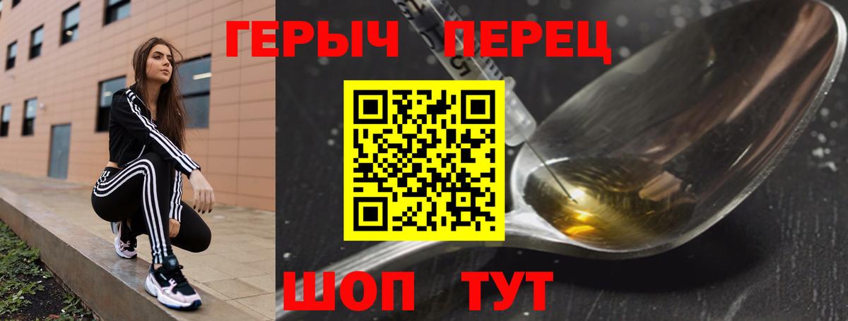 Героин Heroin  Вход с VPN  Коркино 