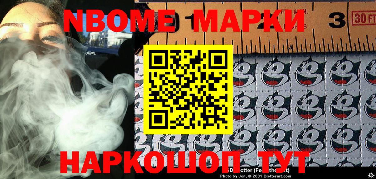 Марки 25I-NBOMe  Наркотические марки 1500мкг  Вход с VPN  Наркотические марки 1500мкг  Коркино 