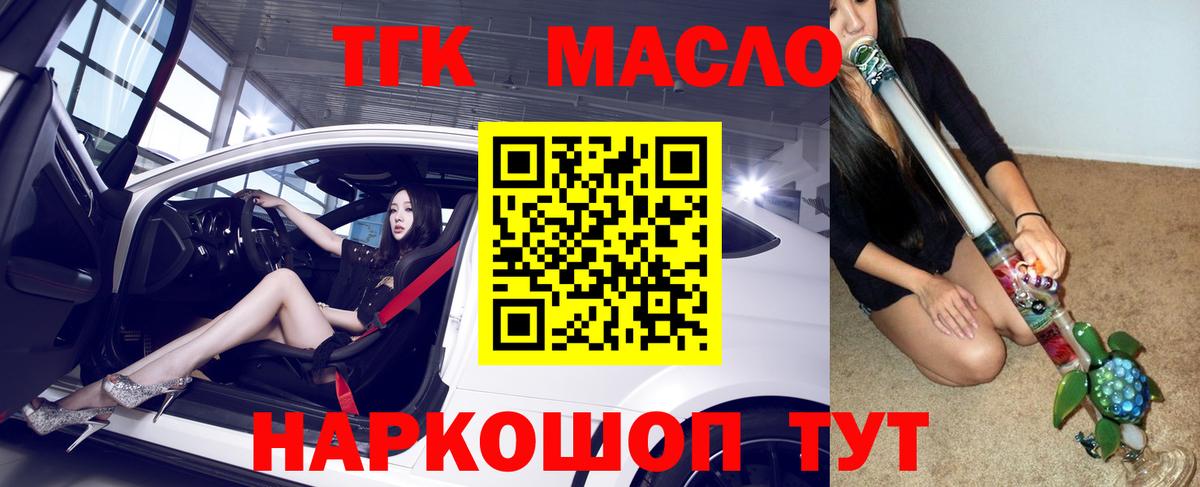 ТГК гашишное масло  Вход с VPN  ТГК концентрат  Коркино 